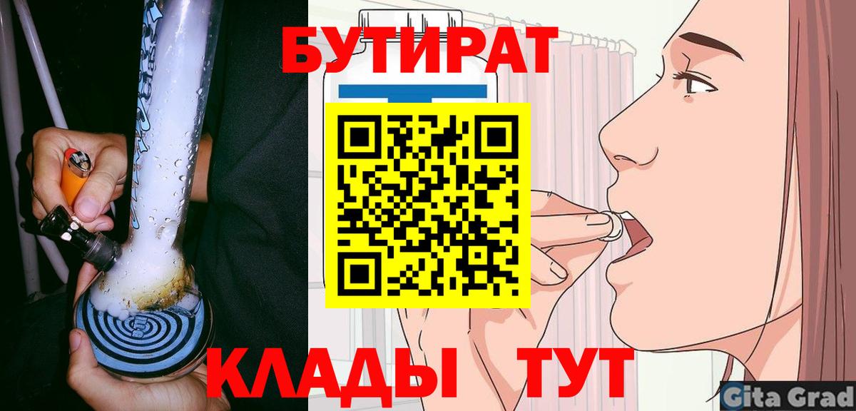 БУТИРАТ 1.4BDO Сургут