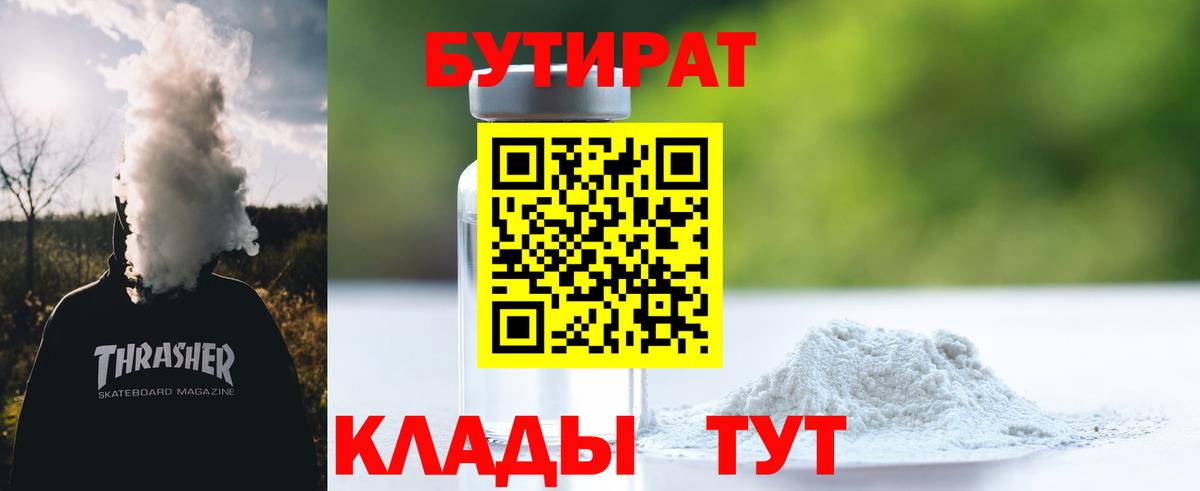 Бутират GHB  Бутират  Сургут  Вход с VPN 