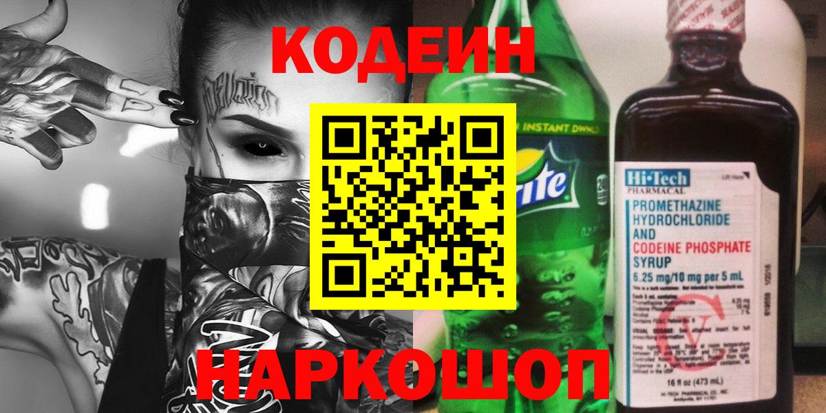 Кодеиновый сироп Lean напиток Lean (лин)  Кодеиновый сироп Lean Purple Drank  Вход с VPN  Сургут 