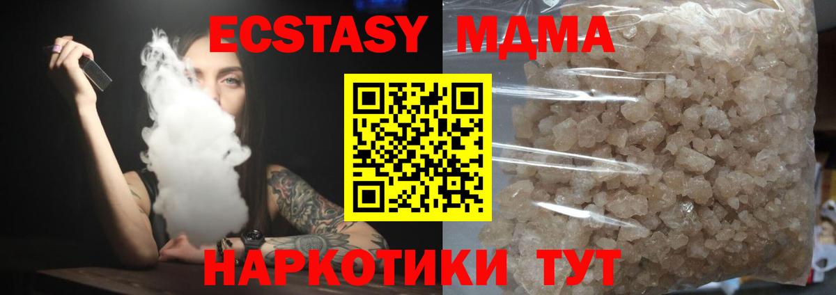 MDMA кристаллы Сургут