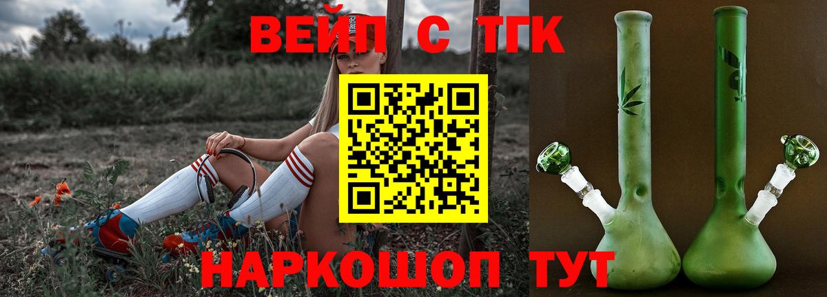 ТГК вейп Сургут